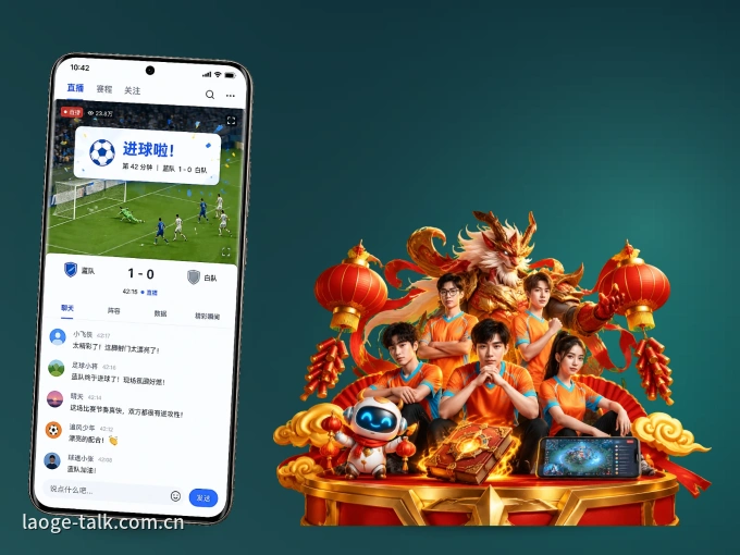 老哥网 APP，精彩赛事触手可得
